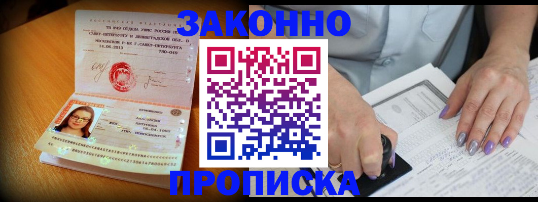 прописка регистрация в Кизилюрте
